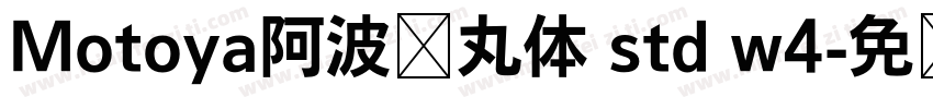 Motoya阿波罗丸体 std w4字体转换